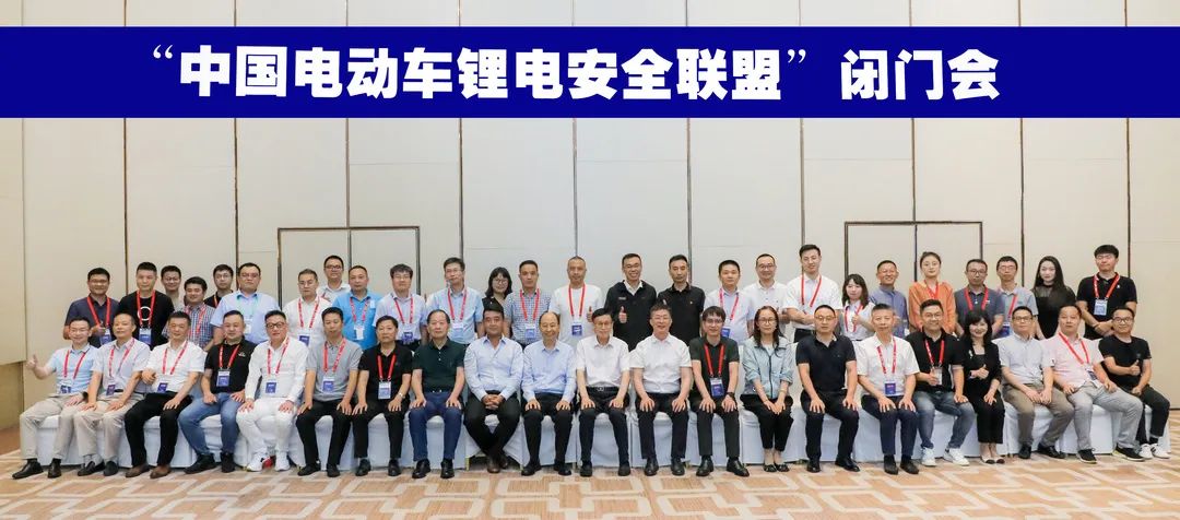 中国电动车锂电安全联盟成立，共铸“电动车锂电池全产业链安全系统”