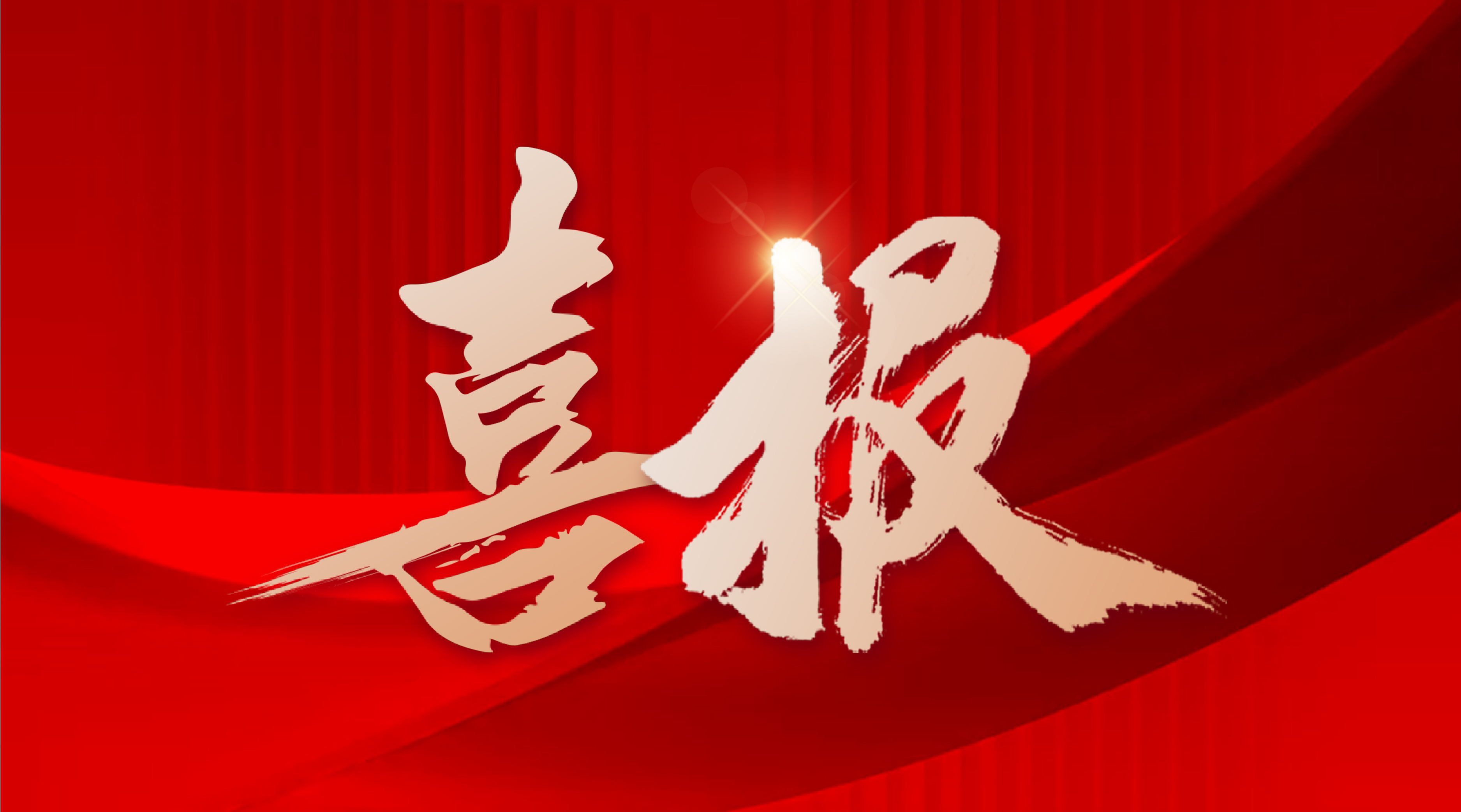 1.7+亿元！美狮贵宾会中标头部客户新能源电池生产基地核心设备采购项目