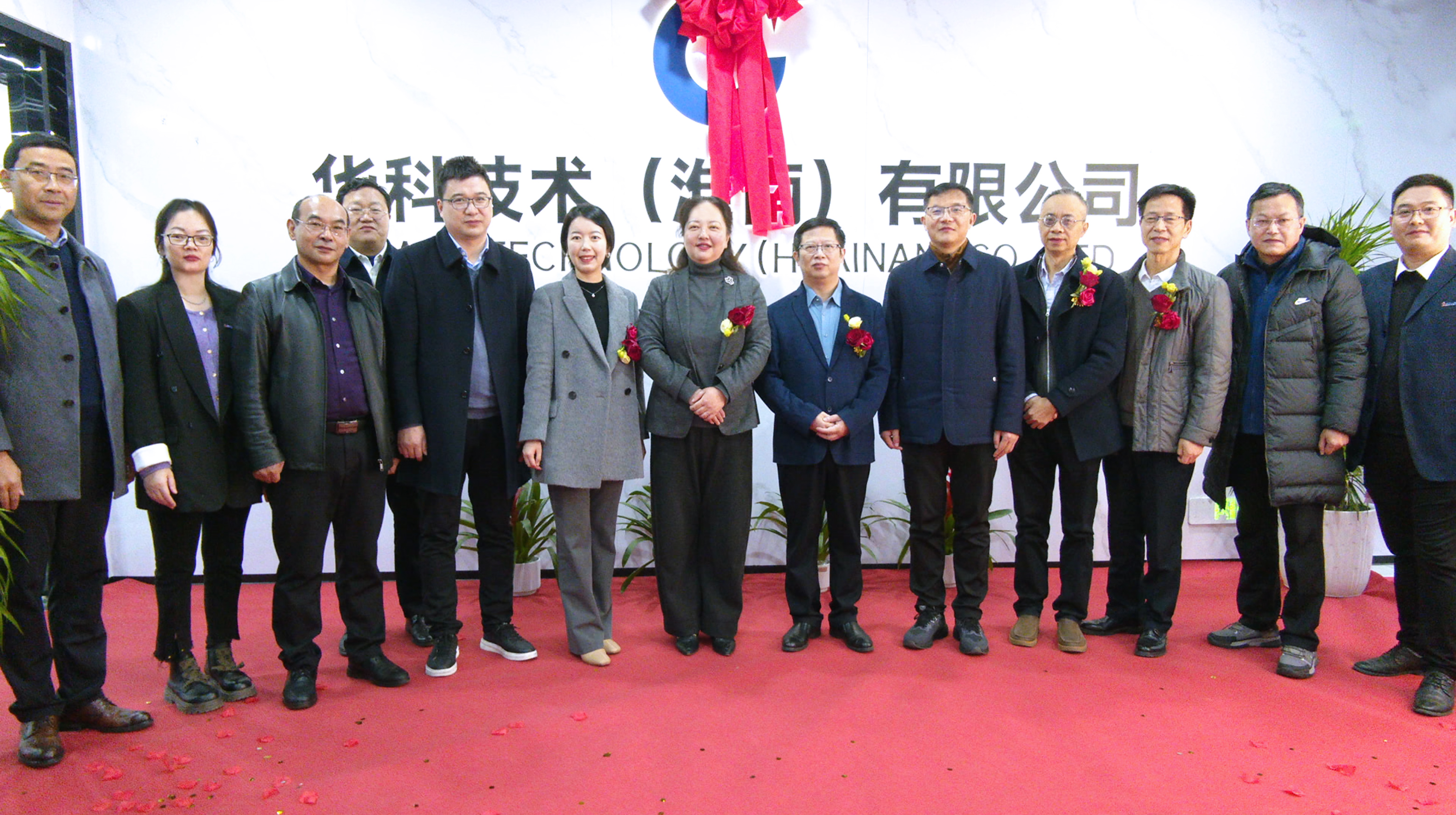 新里程！美狮贵宾会下属子公司华科技术（淮南）有限公司正式揭牌
